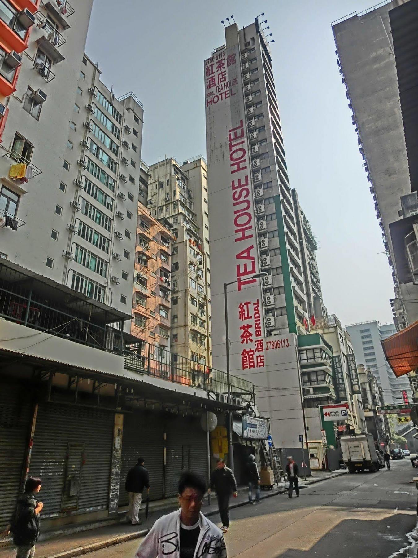 香港红茶馆酒店（油麻地店） 香港